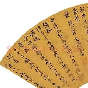 文徵明曾孙文震亨书法墨迹