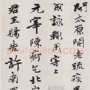 江南第一才子唐寅行书《诗笺》