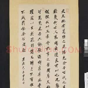 帝师沈荃书法《桃李园序》轴