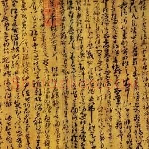 孙过庭草书《千字文》附王诜题跋