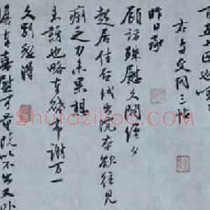 曹宝麟行书横幅《东坡与文郭二公》