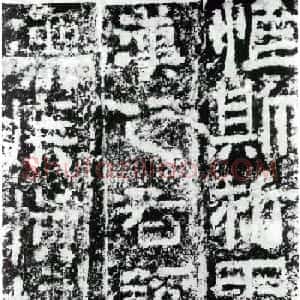 东汉隶书摩崖刻石赏析《李翕折里桥陠阁颂》