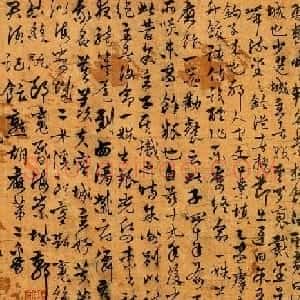 杨维桢草书佳作《梦游海棠诗卷》