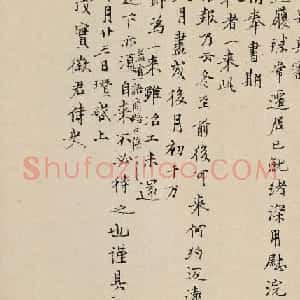 倪瓒小楷墨迹赏析《与茂实征君侍史札》