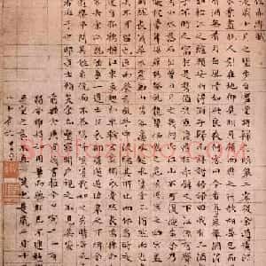 文徵明小楷作品《前后赤壁赋》多种