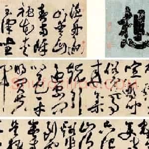 詹景凤书法长卷作品欣赏