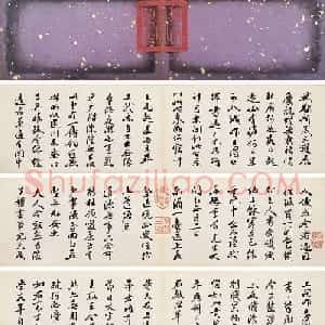 清宫秘藏--沈初《临苏轼九帖》