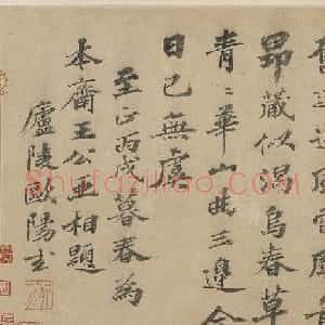 元代文学家欧阳玄楷书欣赏