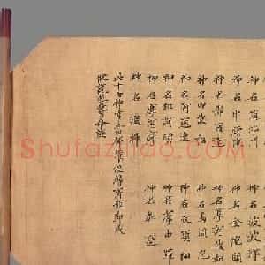 敦煌写经手稿《佛说延寿命经》