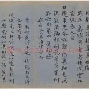 钱溥楷书为尊翁寿诗页