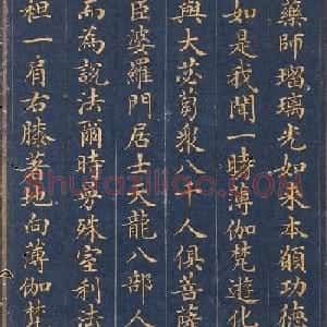 金粉楷书册页欣赏《药师琉璃光如来本愿功德经》