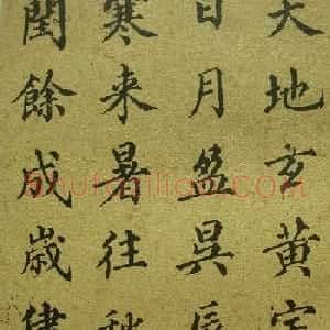 清代梁同书楷书《千字文》3种