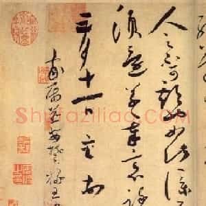 蔡襄草书尺牍《陶生帖》