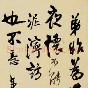 清初大书家王铎行书墨迹欣赏《致李年信札》