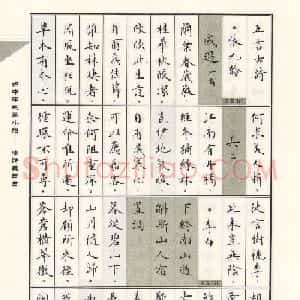 卢中南毛笔小楷字帖欣赏《唐诗三百首》