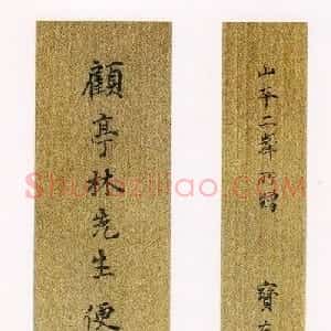 顾炎武书法诗扇《顾亭林便面书》
