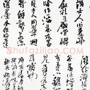 祝遂之书法作品欣赏