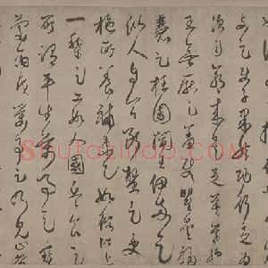 葛长庚草书足轩铭卷