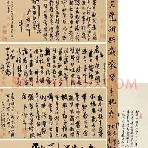 王铎行书与戴明说四札卷