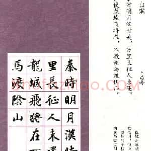 智永楷书集字唐诗七言绝句四首