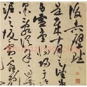 祝允明67岁草书《后赤壁赋》（台北藏）