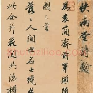 王文治行书快雨堂诗翰册