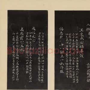 哈佛大学图书馆藏《人帖》卷二