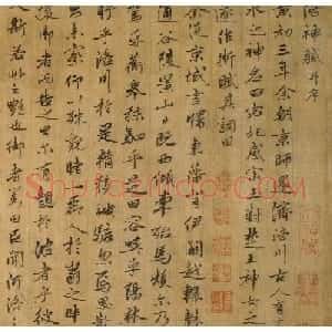 明代姚绶行书手卷《洛神赋并序》