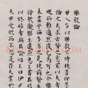 明代王宠楷书欣赏临《乐毅论》