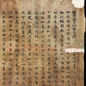 敦煌遗书《称赞净土佛摄受经》