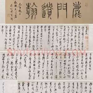 明代茅坤行草书陆游诗卷
