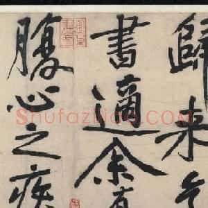 黄庭坚行书手卷赏析《赠张大同卷》