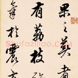 王文治行书节临《荔枝赋》册页