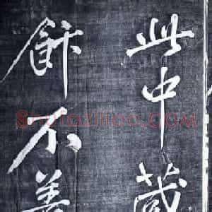 黄庭坚行书欣赏《题襄阳米芾祠》