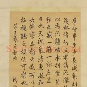 乾隆帝行书节临王羲之禊帖轴