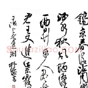 甘肃书协秘书长林涛行草书欣赏