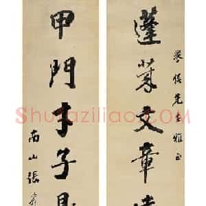 爱国诗人张维屏书法墨迹