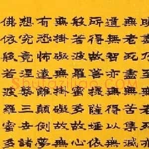 朱林惠书法心经作品6幅