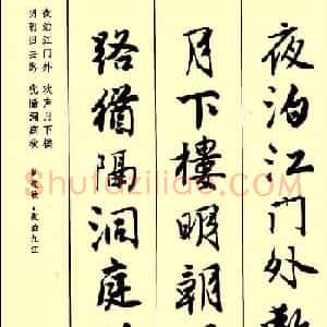唐伯虎行书欣赏《古诗二十七首》