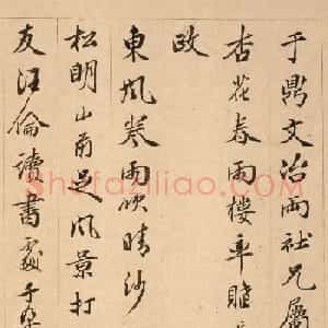 清代文学家顾图河书法《花春雨楼率赋长句》
