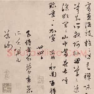 赵孟頫行草书《俗尘帖》
