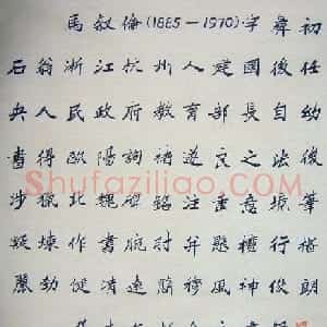 胡介文书法作品欣赏