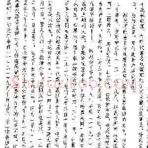 赵孟頫68岁行书《续书谱》（疑）