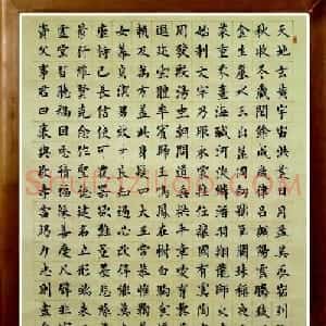 马展云楷书作品蒙学《千字文》
