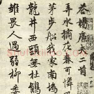 张雨行书墨迹自书诗五十五首