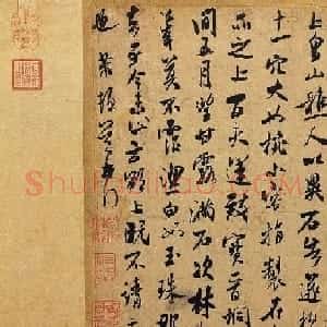 米芾行书尺牍《弊居帖》高清大图欣赏