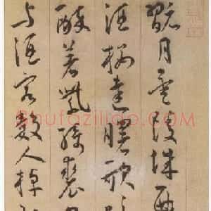 王宠草书欣赏李白古风诗卷