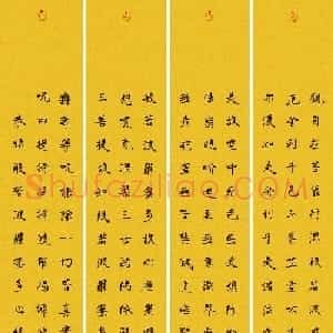 吕铁元书法作品《般若波罗密多心经》