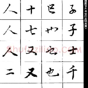 董其昌书法精选行书字帖欣赏