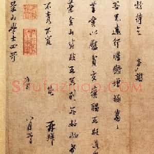 北宋范仲淹书札《远行帖》欣赏